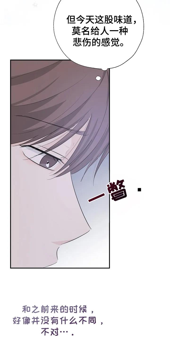 《刻意接近》第90章：熟悉一切 第4页