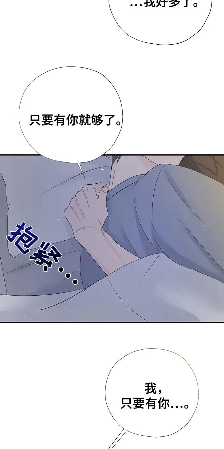 《刻意接近》第90章：熟悉一切 第14页
