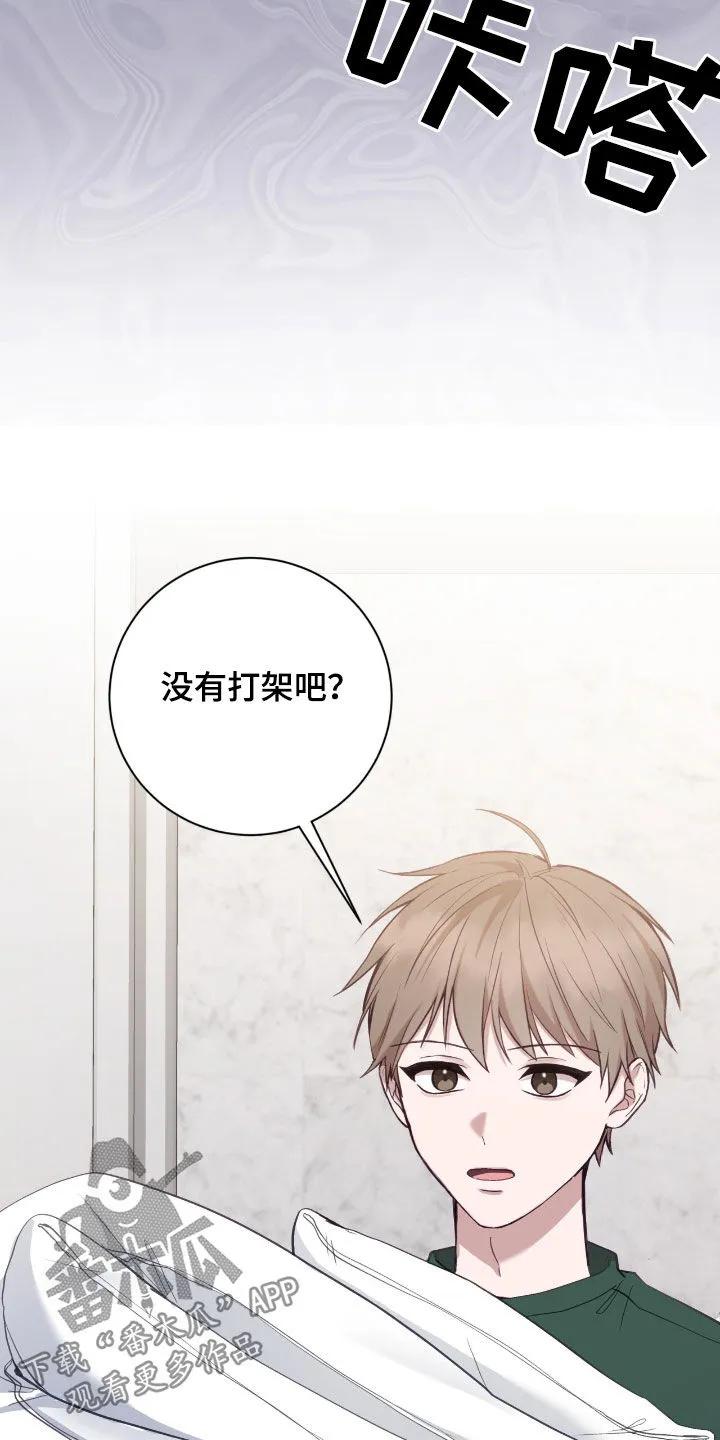 《大哥变身高中生》第90章：他是神经病 第6页