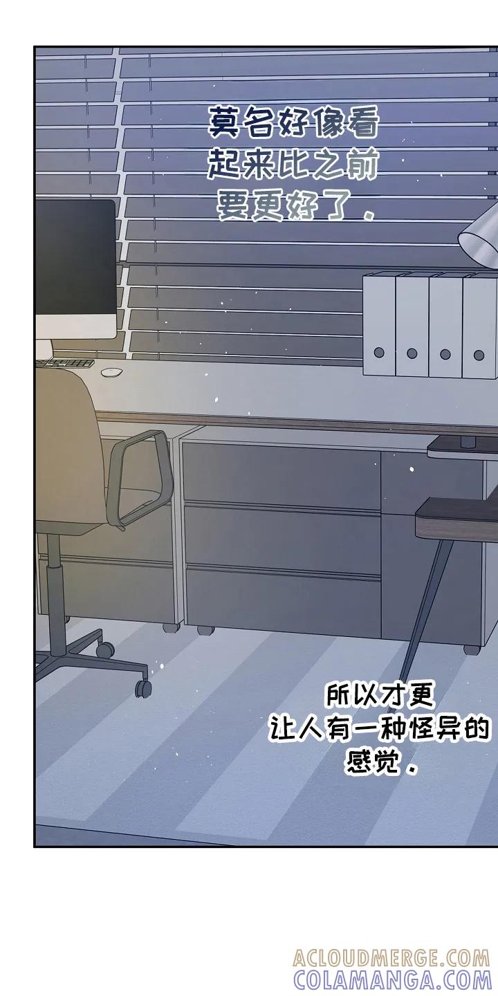 《刻意接近》第90章：熟悉一切 第5页