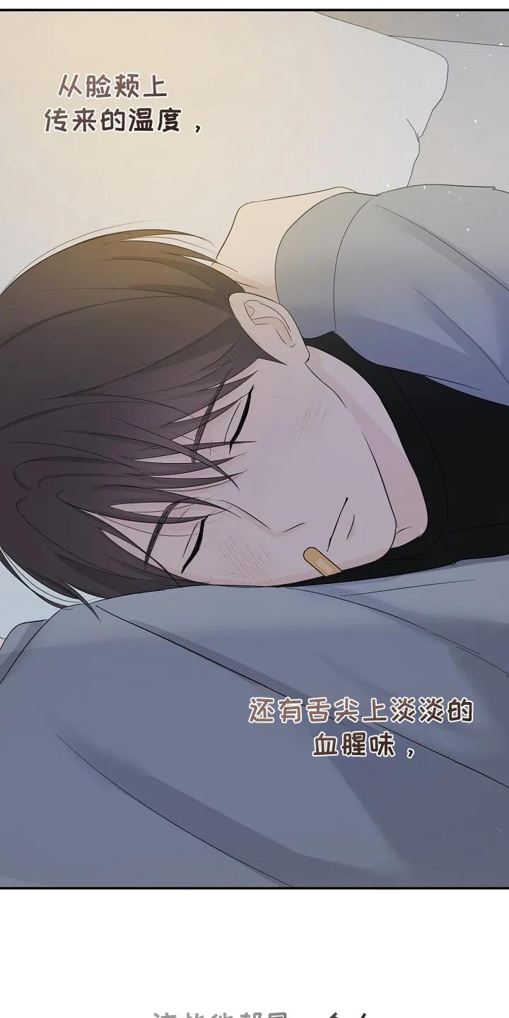 《刻意接近》第90章：熟悉一切 第6页