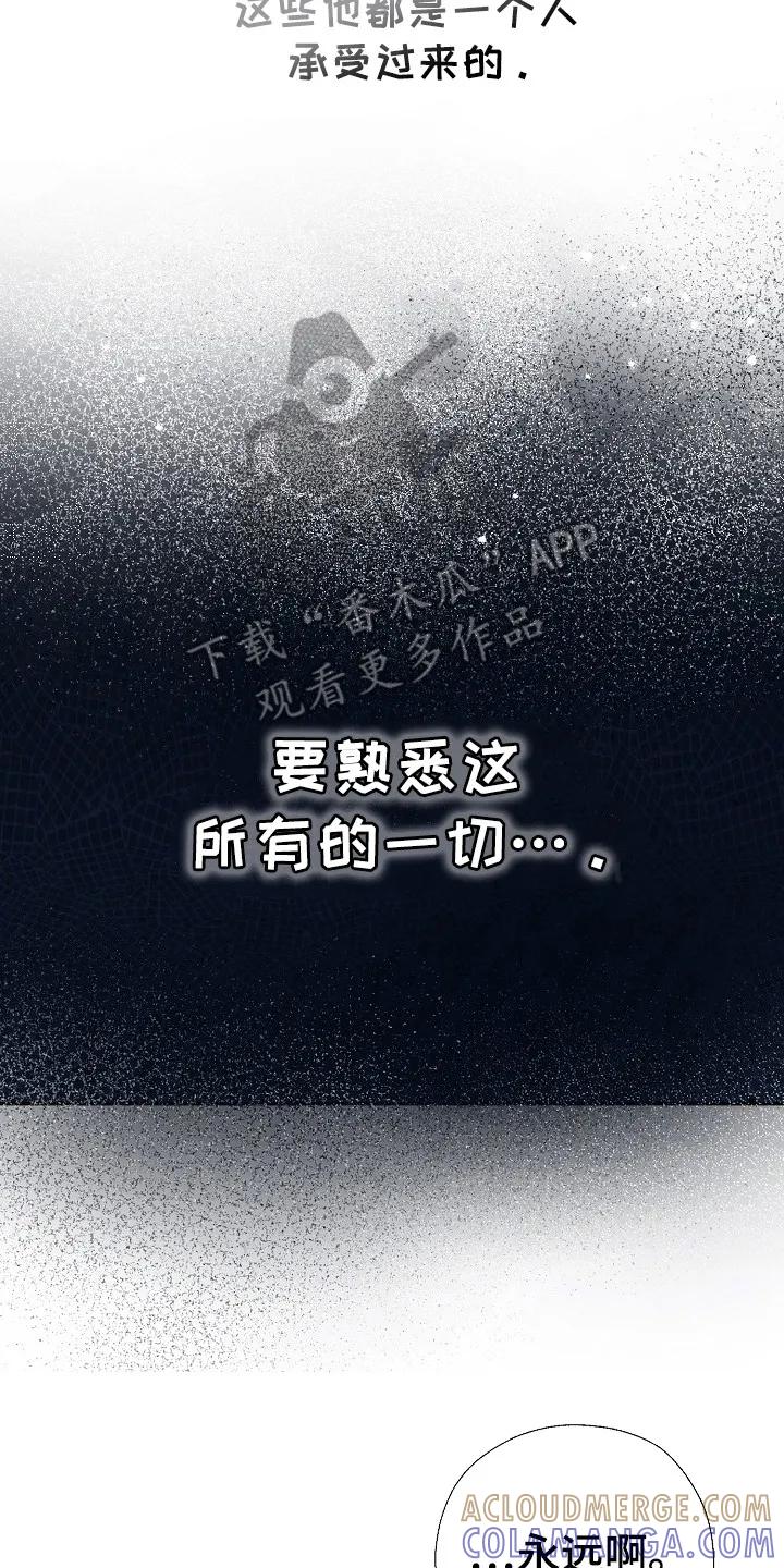 《刻意接近》第90章：熟悉一切 第7页