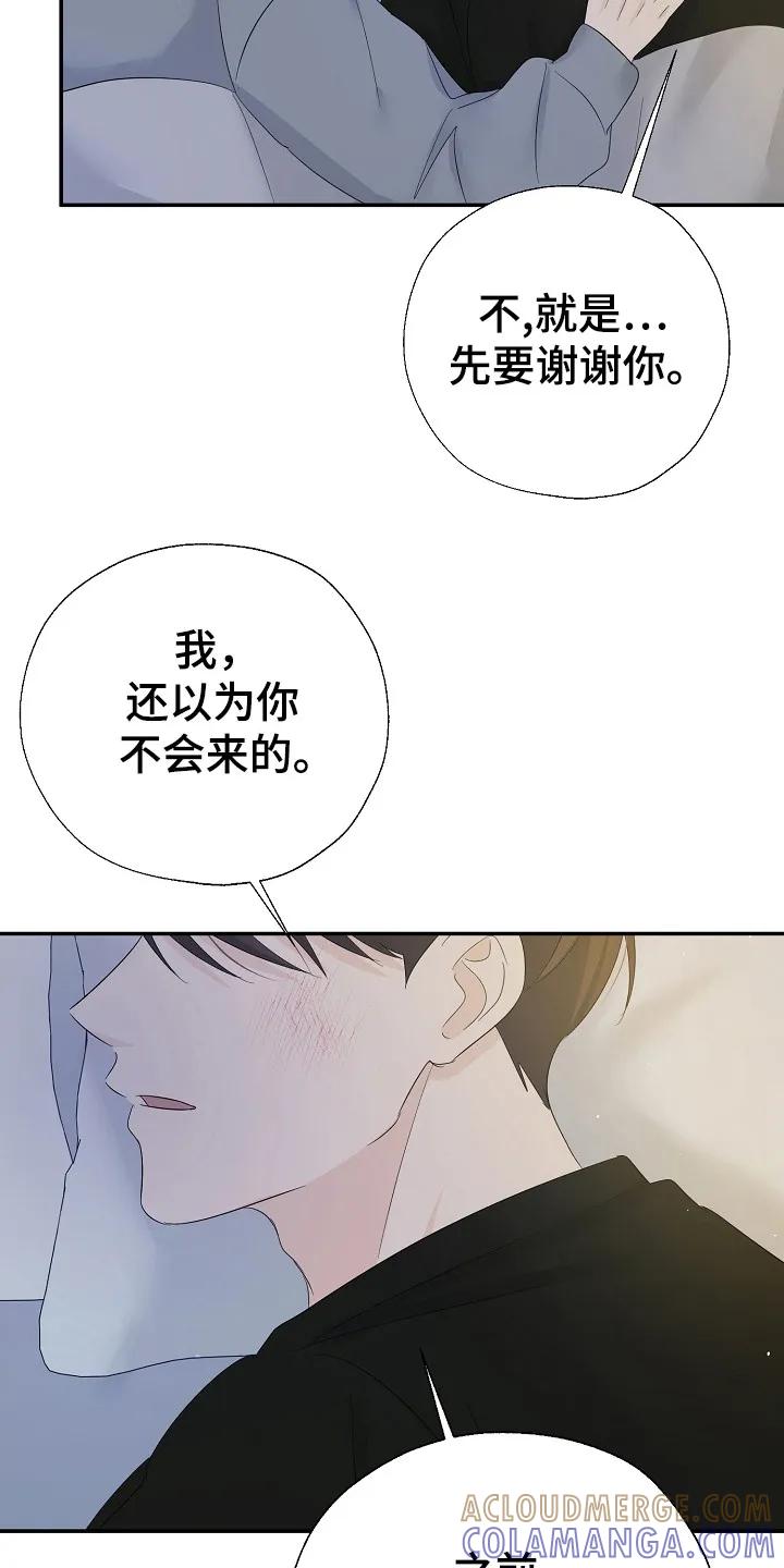 《刻意接近》第90章：熟悉一切 第9页