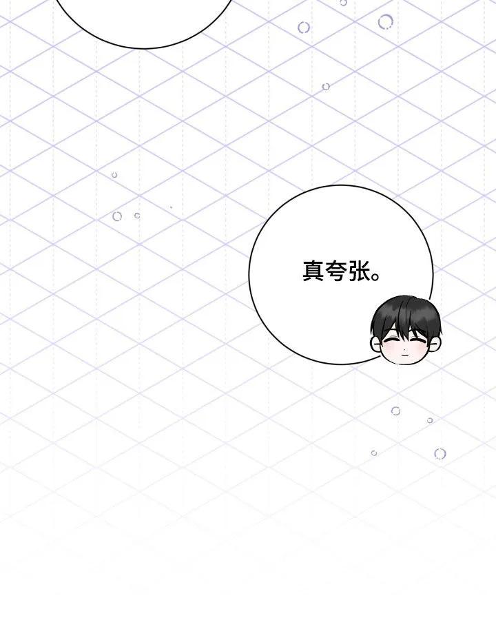 《大哥变身高中生》第90章：他是神经病 第20页