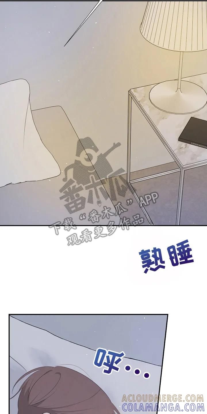 《刻意接近》第90章：熟悉一切 第15页