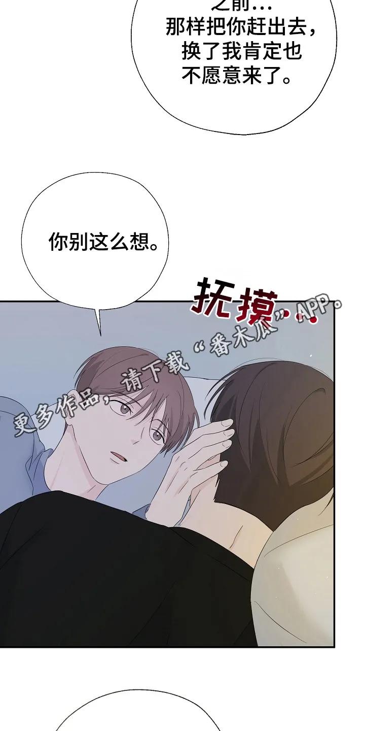 《刻意接近》第90章：熟悉一切 第10页