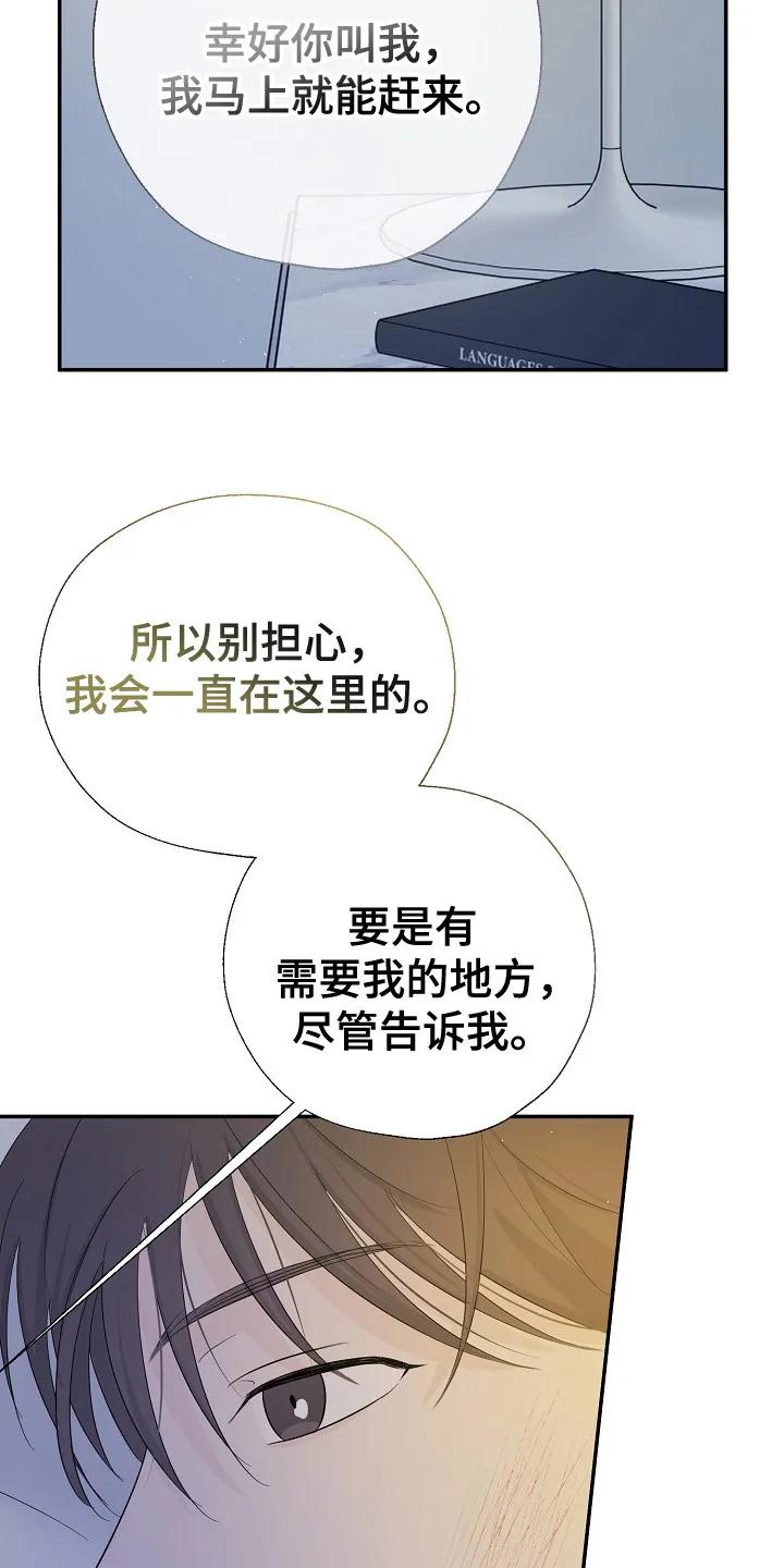 《刻意接近》第90章：熟悉一切 第12页