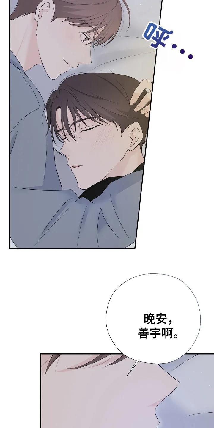 《刻意接近》第90章：熟悉一切 第16页