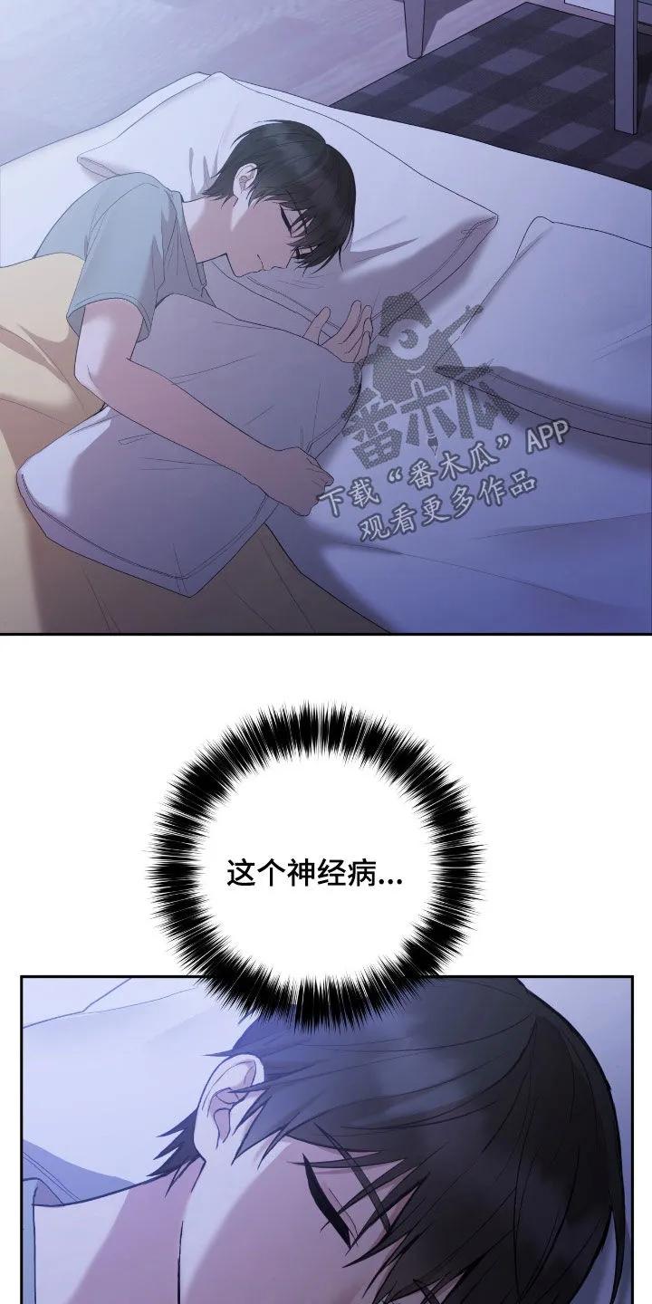 《大哥变身高中生》第90章：他是神经病 第24页