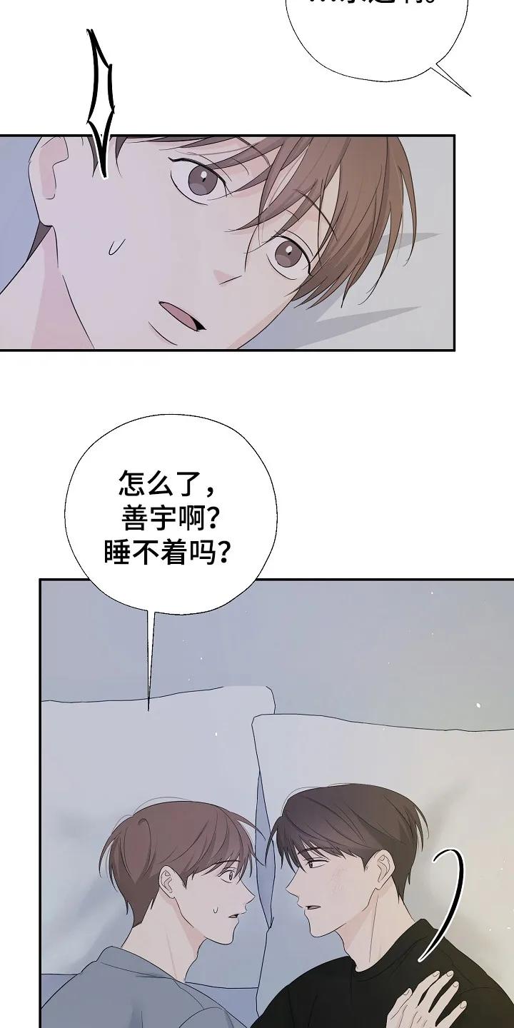 《刻意接近》第90章：熟悉一切 第8页
