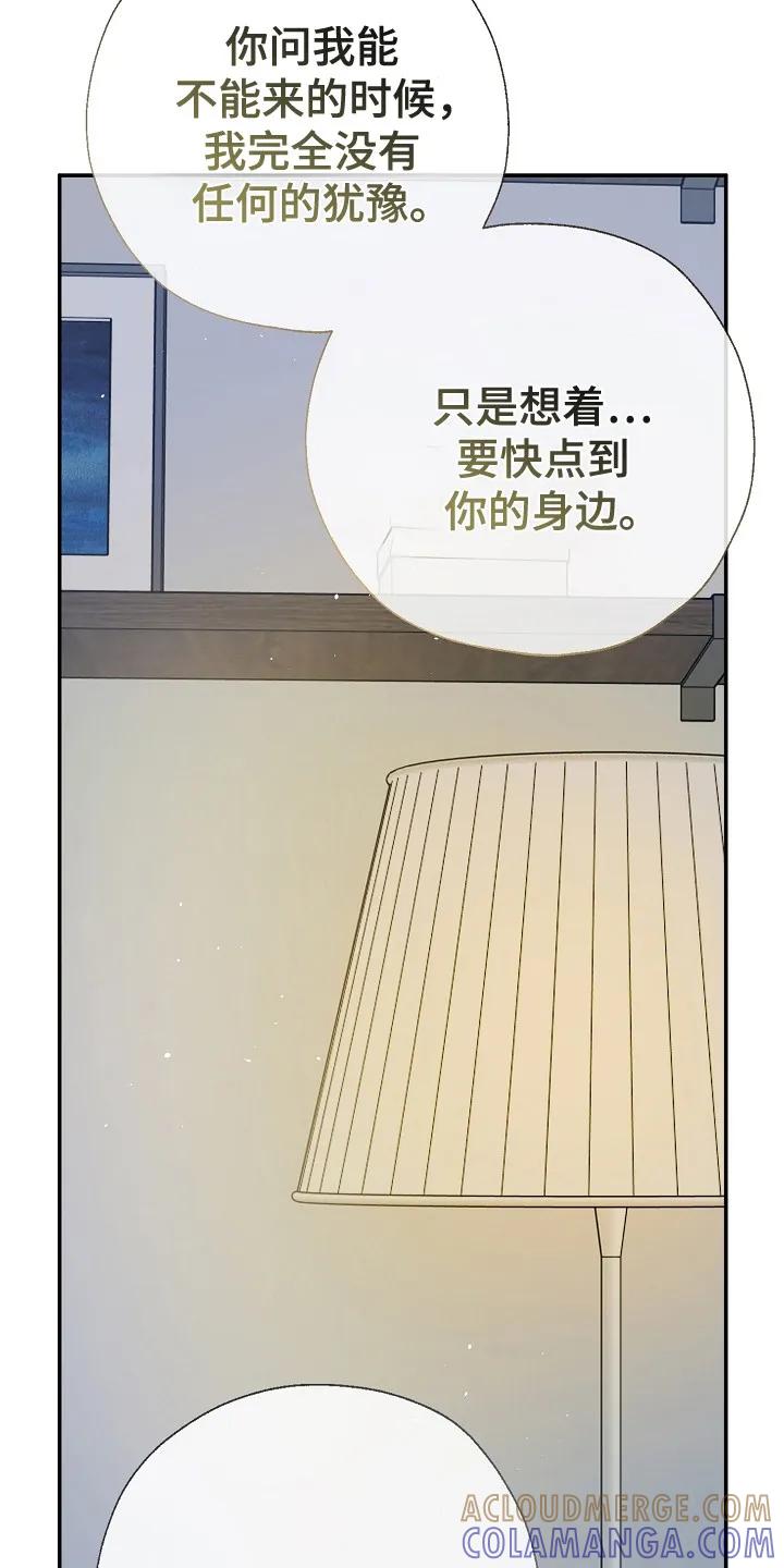 《刻意接近》第90章：熟悉一切 第11页