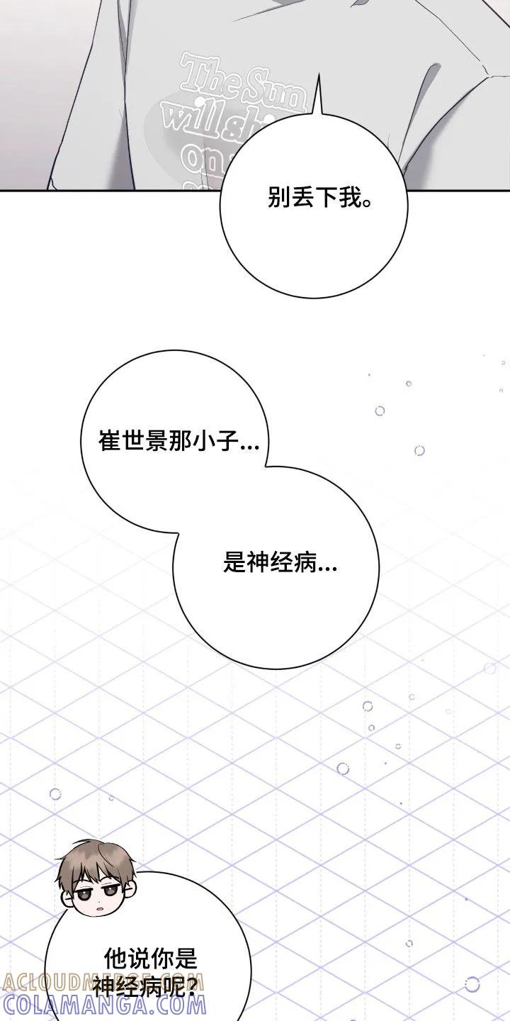 《大哥变身高中生》第90章：他是神经病 第19页