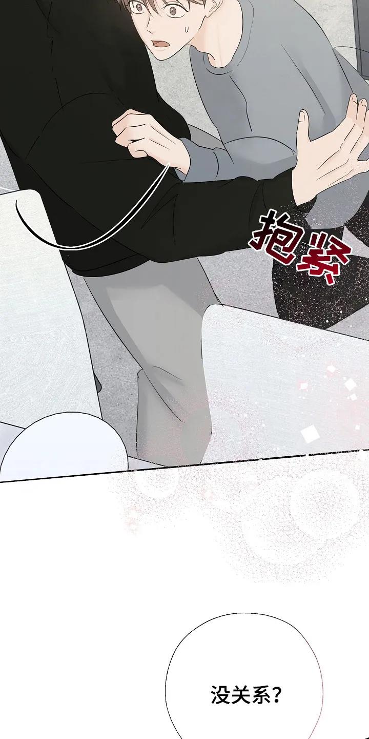《刻意接近》第91章：想触碰你 第4页