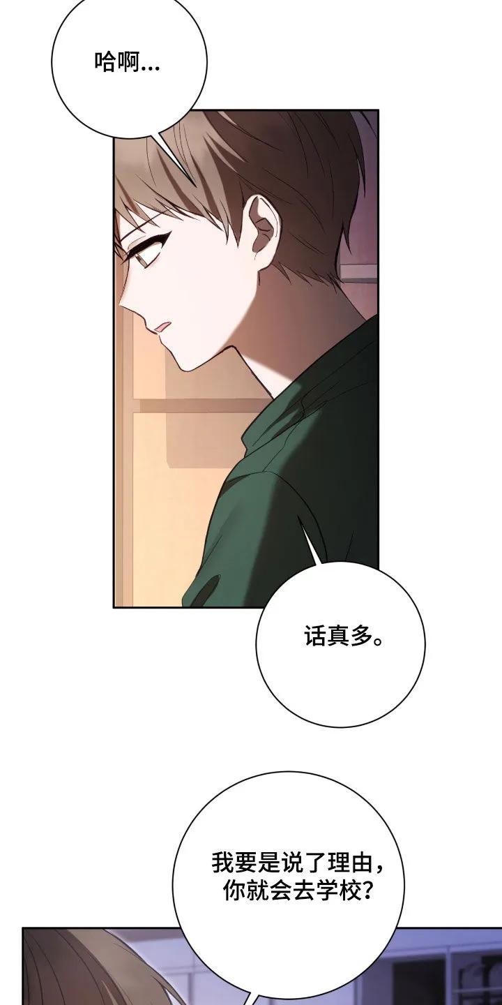 《大哥变身高中生》第91章：我不想 第8页
