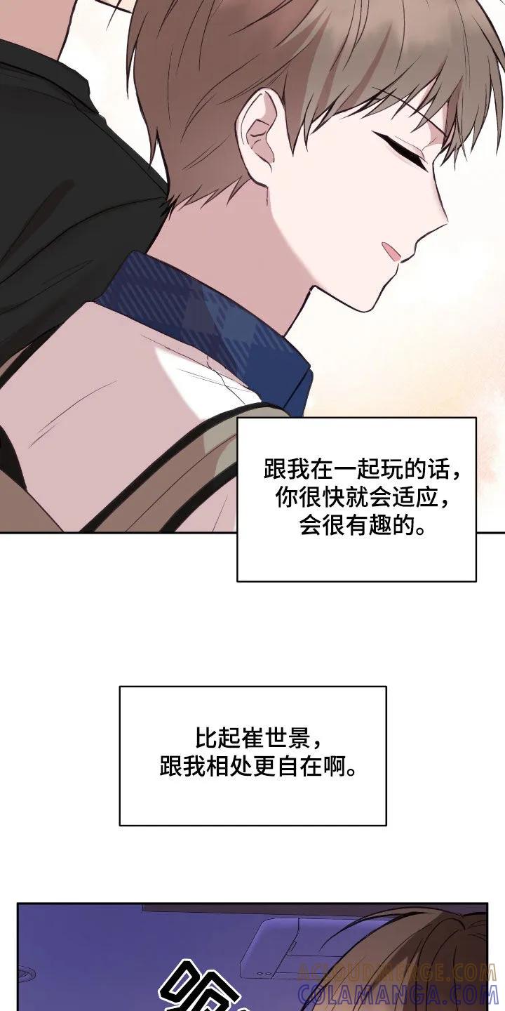 《大哥变身高中生》第91章：我不想 第37页