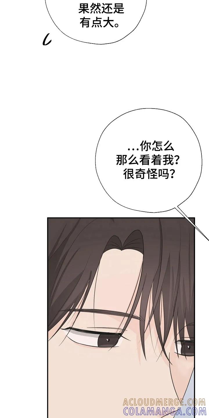 《刻意接近》第91章：想触碰你 第11页