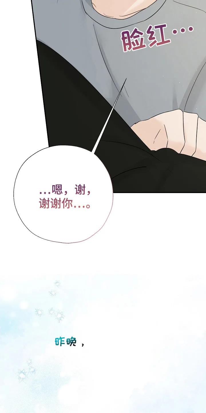 《刻意接近》第91章：想触碰你 第6页