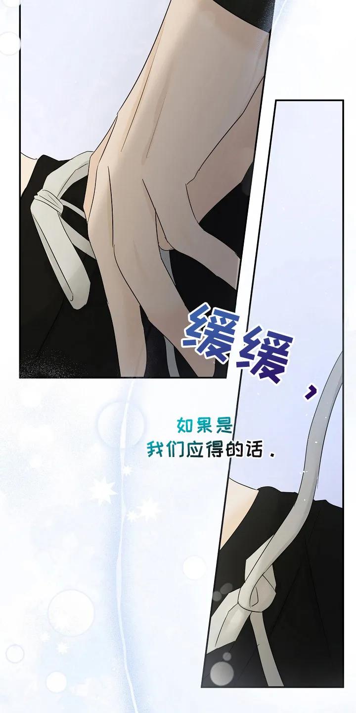 《刻意接近》第91章：想触碰你 第24页