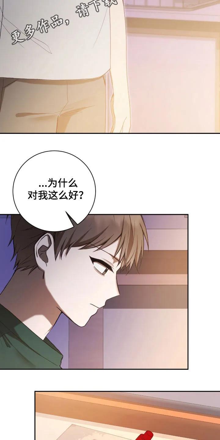 《大哥变身高中生》第91章：我不想 第2页