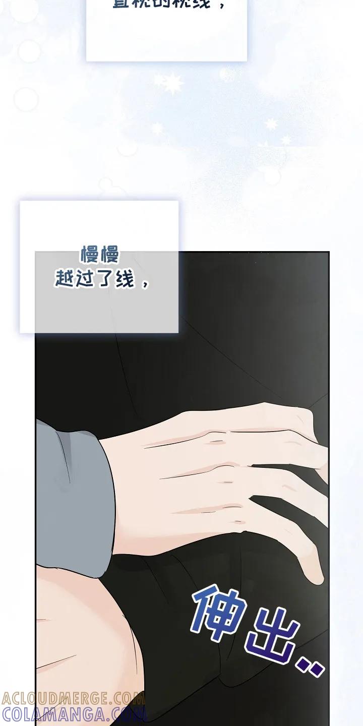 《刻意接近》第91章：想触碰你 第21页