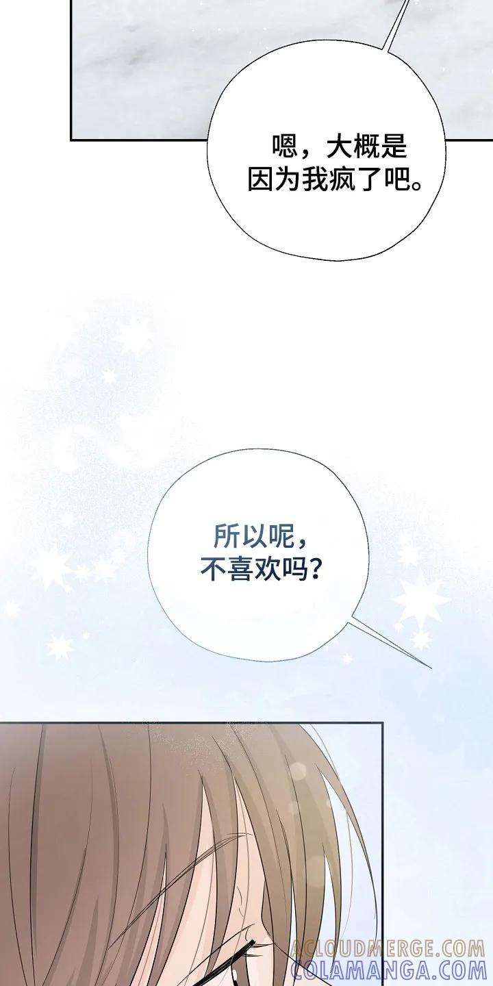 《刻意接近》第91章：想触碰你 第19页