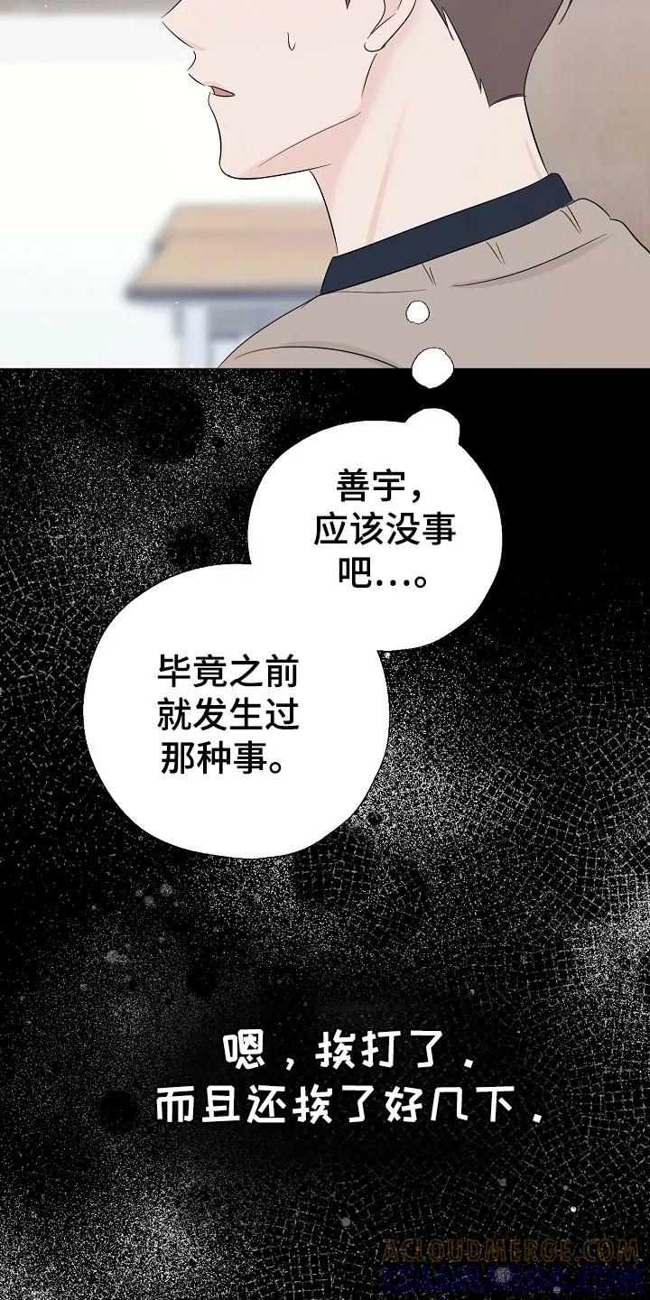 《刻意接近》第91章：想触碰你 第31页