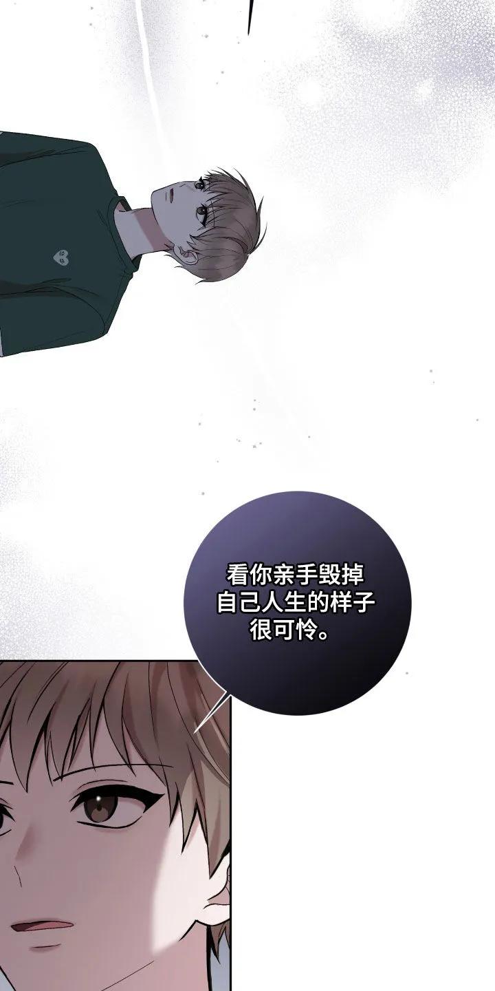 《大哥变身高中生》第91章：我不想 第12页