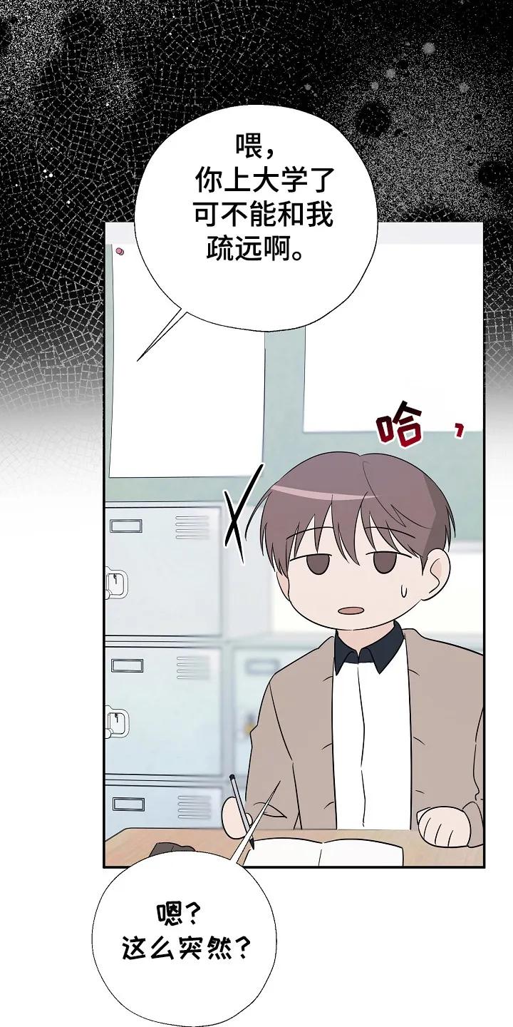 《刻意接近》第91章：想触碰你 第32页