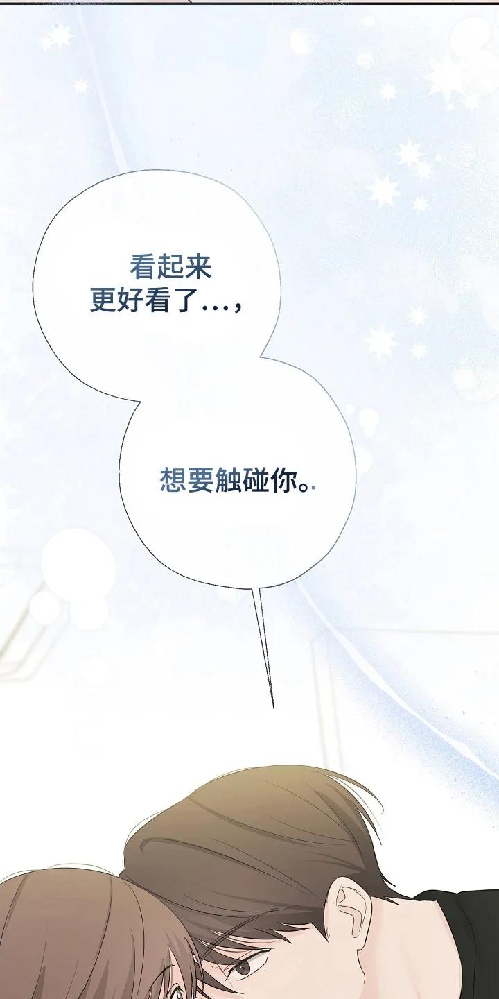 《刻意接近》第91章：想触碰你 第16页