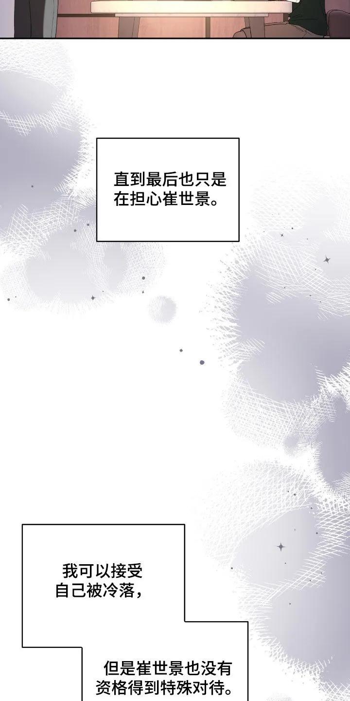 《大哥变身高中生》第91章：我不想 第18页