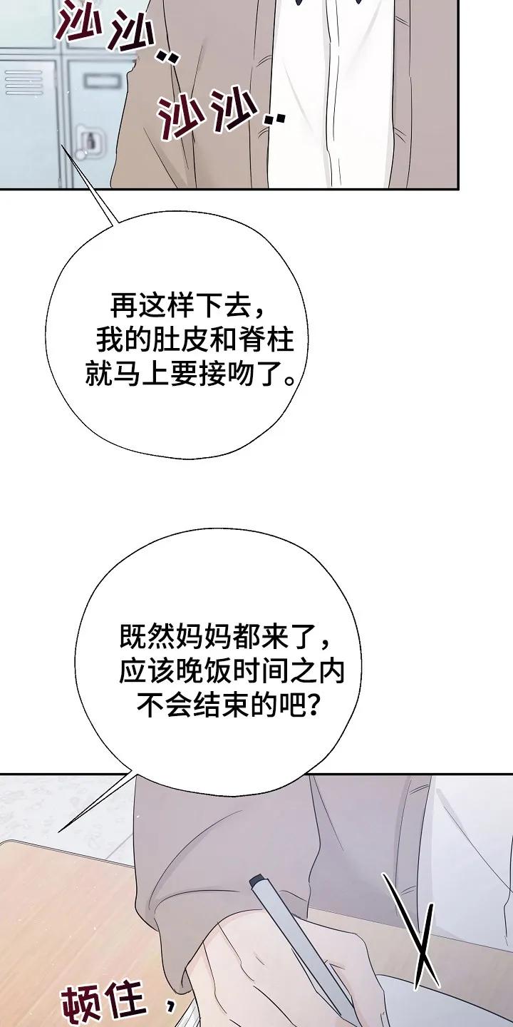《刻意接近》第91章：想触碰你 第28页