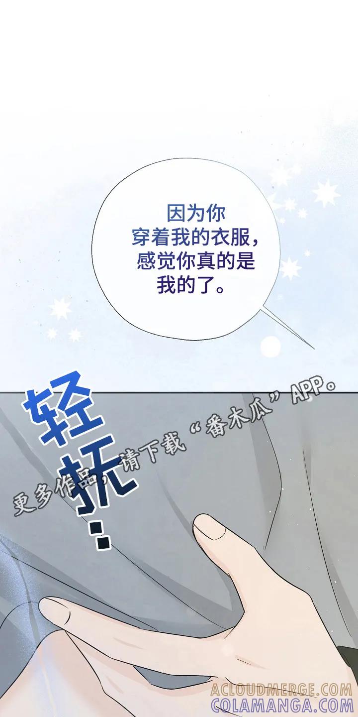《刻意接近》第91章：想触碰你 第15页