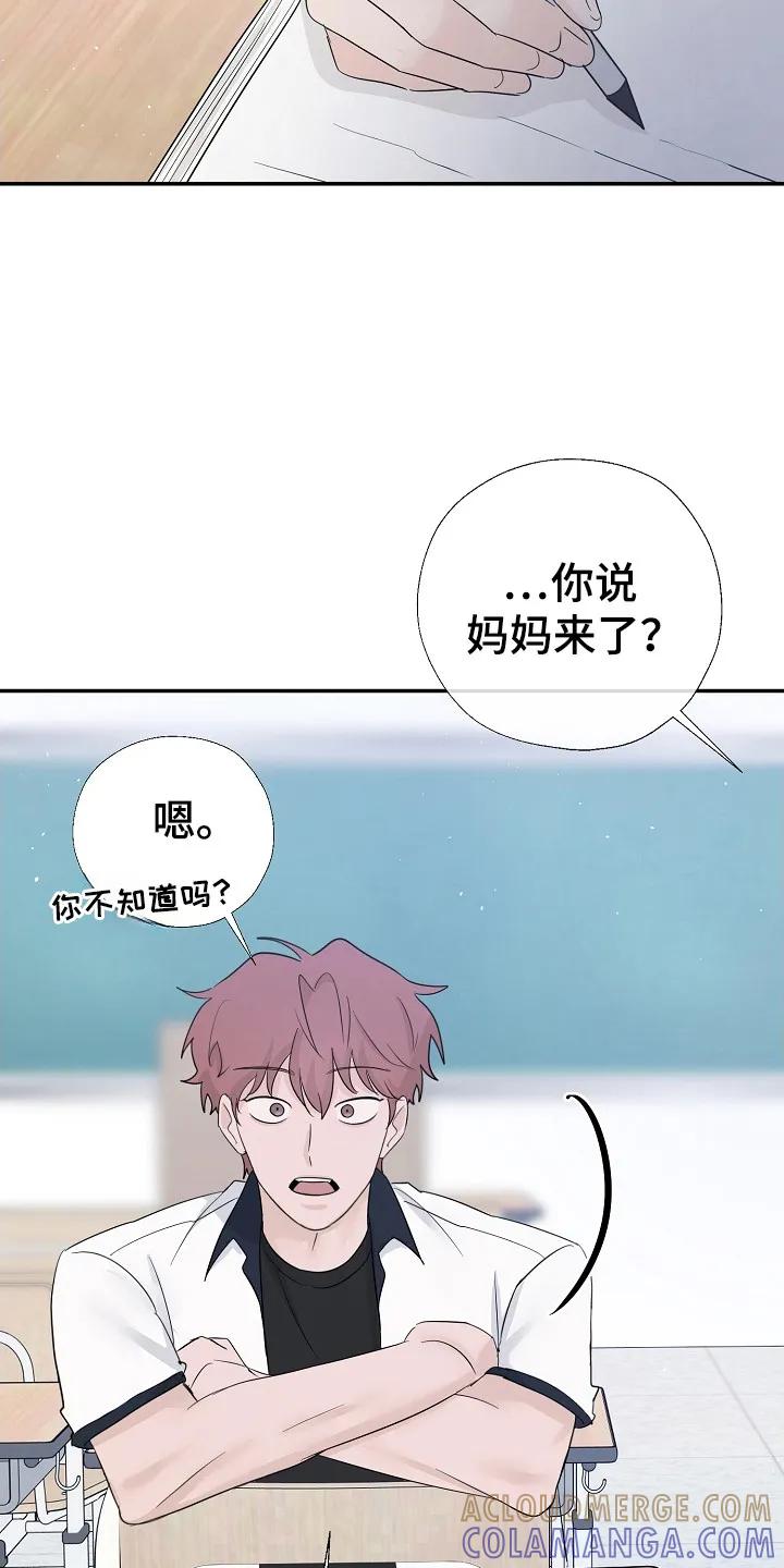 《刻意接近》第91章：想触碰你 第29页