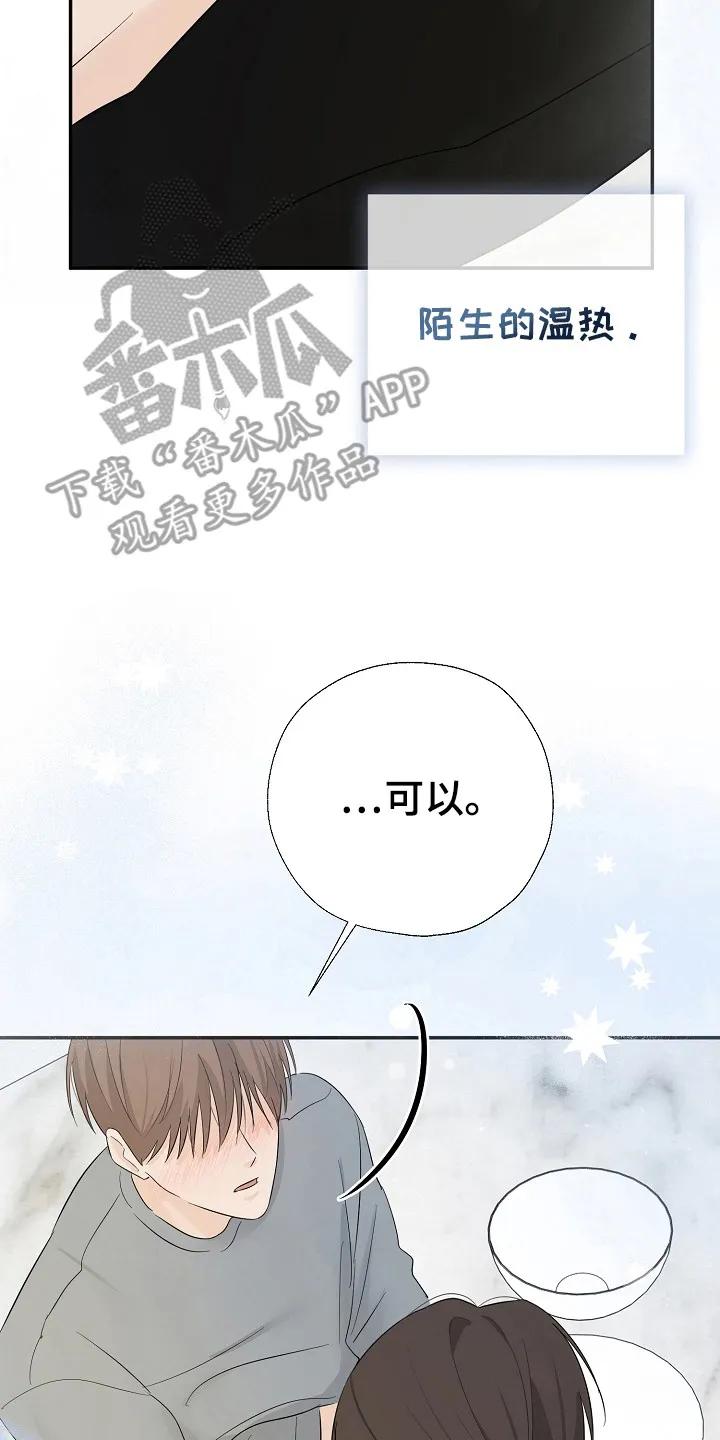 《刻意接近》第91章：想触碰你 第22页