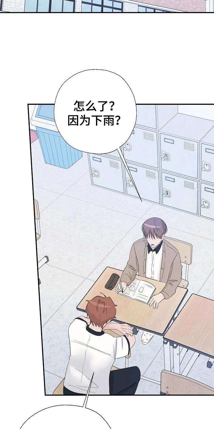 《刻意接近》第91章：想触碰你 第26页