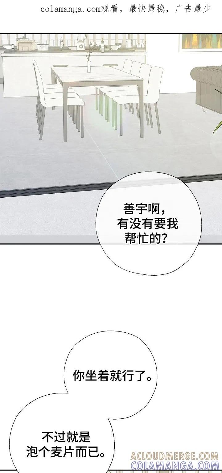 《刻意接近》第91章：想触碰你 第1页