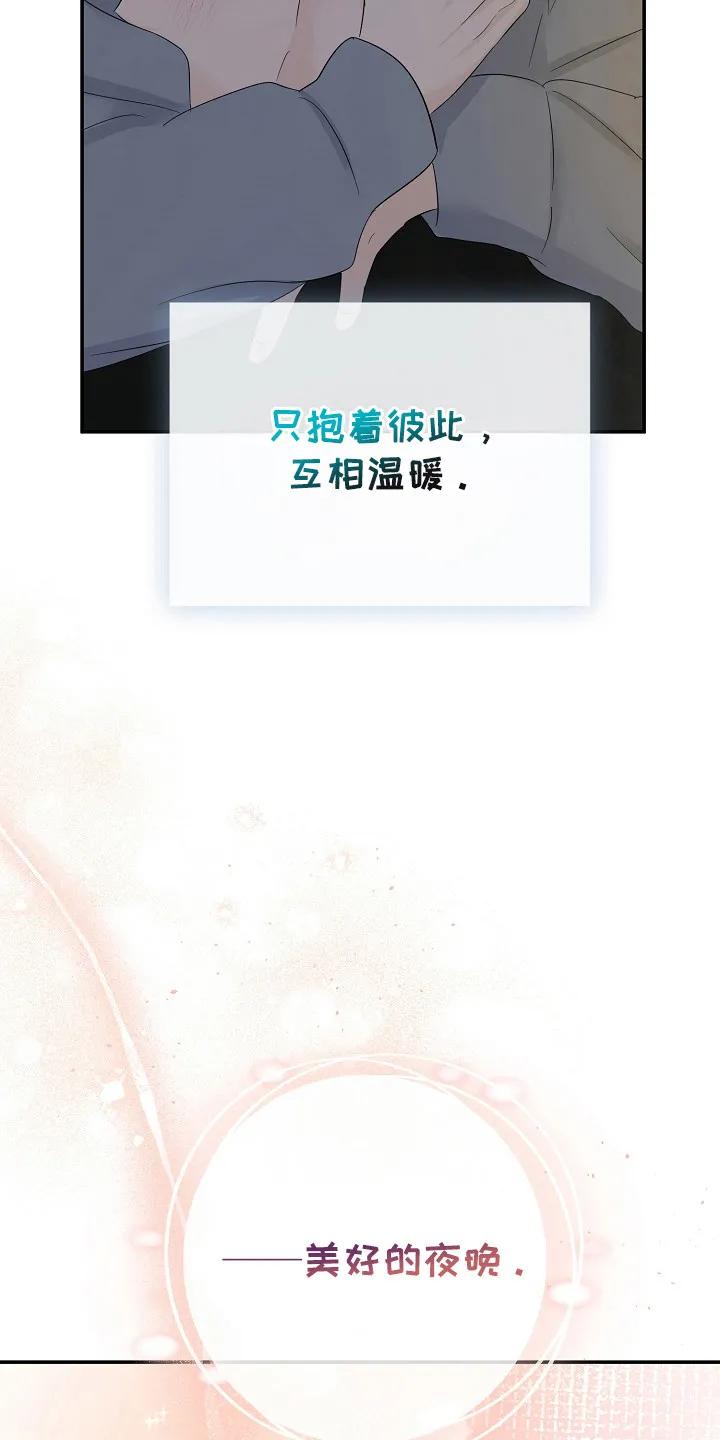 《刻意接近》第91章：想触碰你 第8页