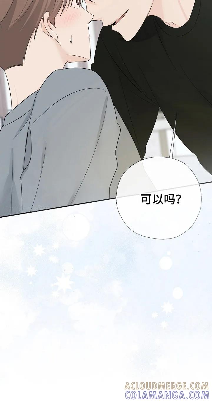 《刻意接近》第91章：想触碰你 第17页