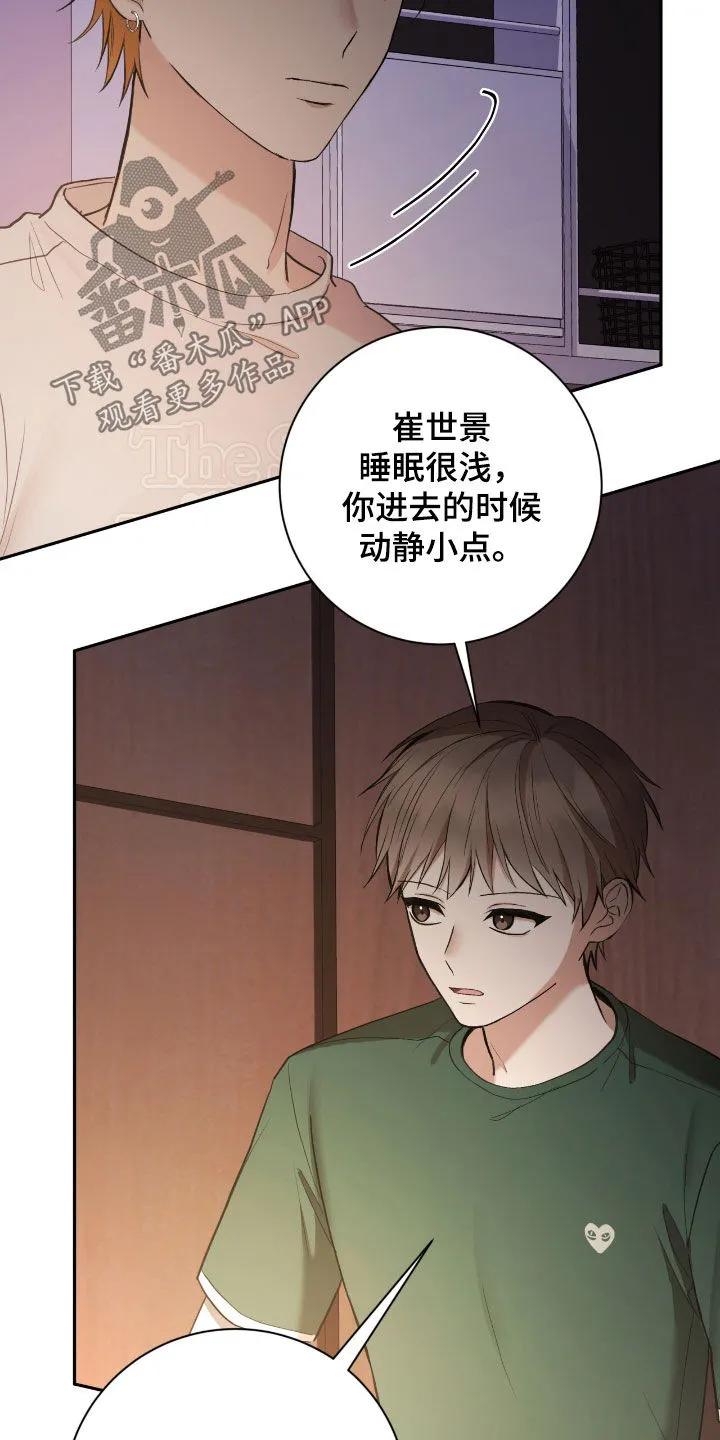 《大哥变身高中生》第91章：我不想 第16页