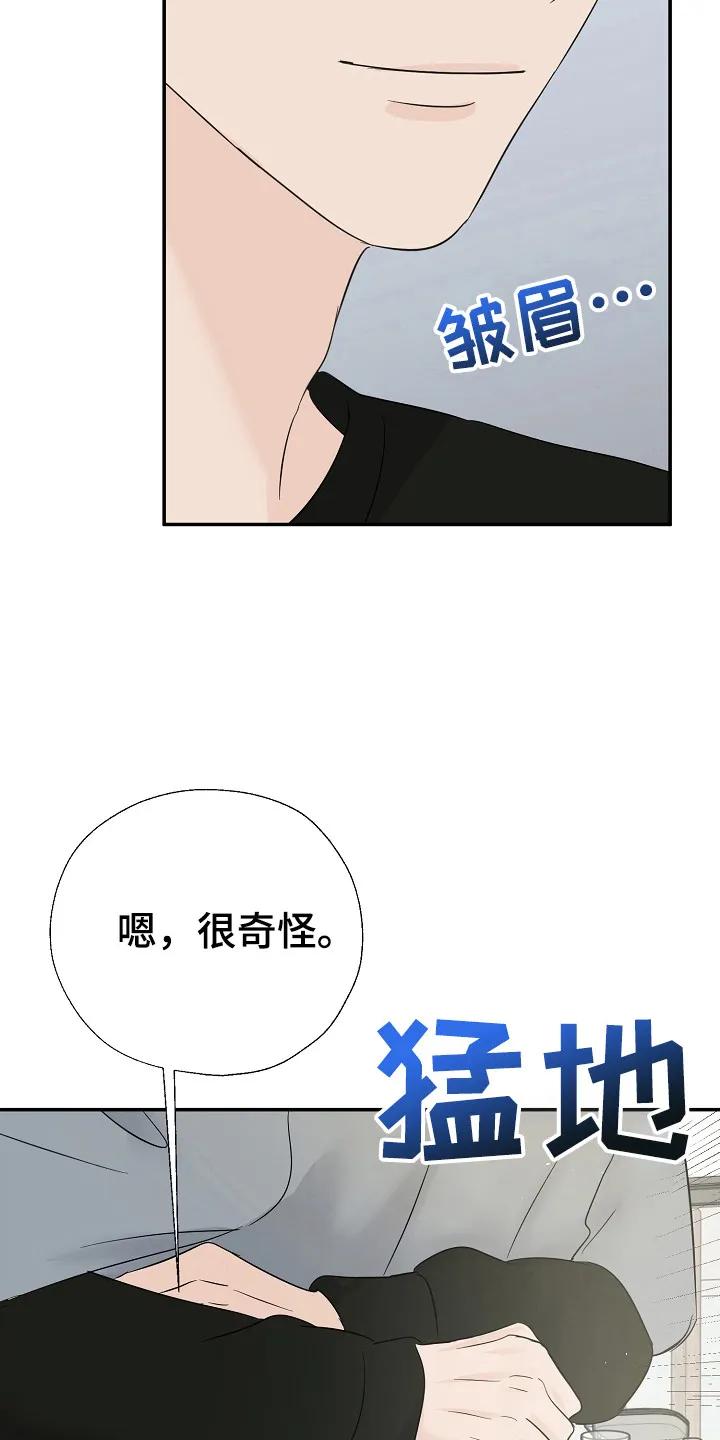 《刻意接近》第91章：想触碰你 第12页