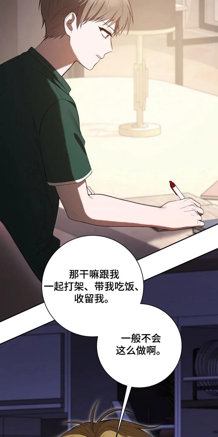《大哥变身高中生》第91章：我不想 第6页