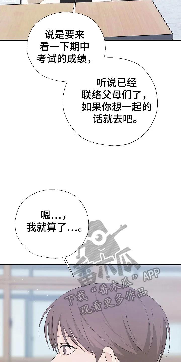 《刻意接近》第91章：想触碰你 第30页