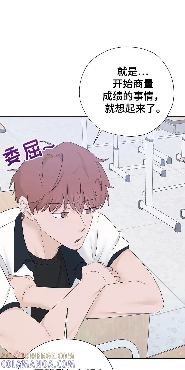 《刻意接近》第91章：想触碰你 第33页