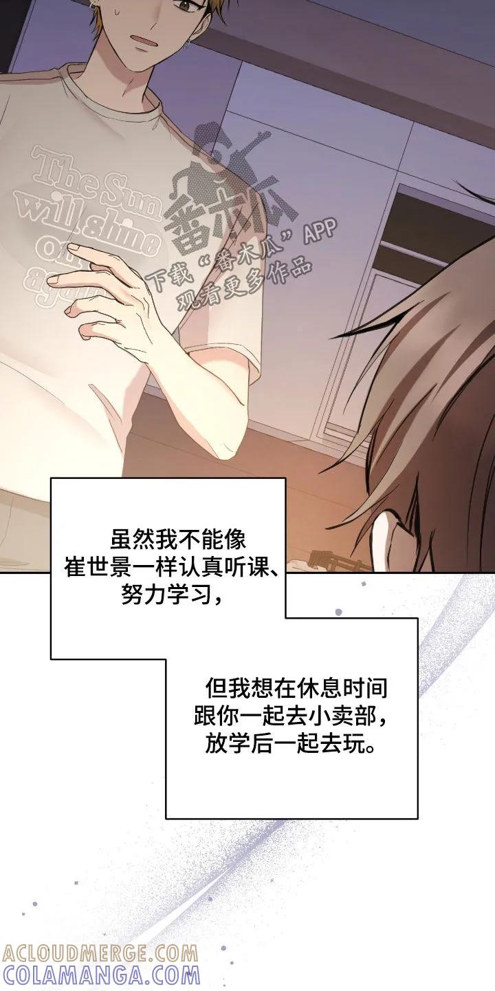 《大哥变身高中生》第91章：我不想 第35页