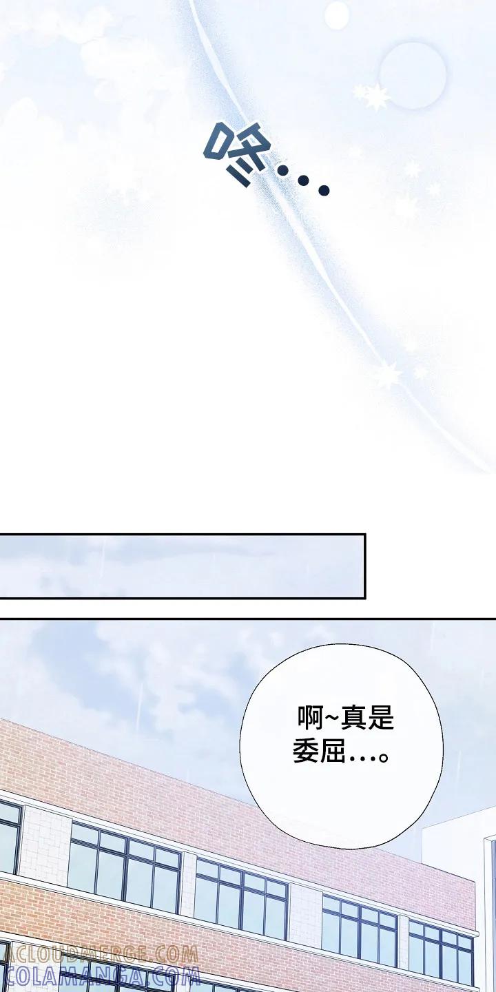 《刻意接近》第91章：想触碰你 第25页