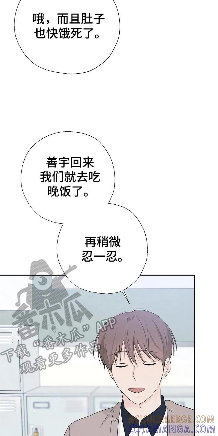 《刻意接近》第91章：想触碰你 第27页