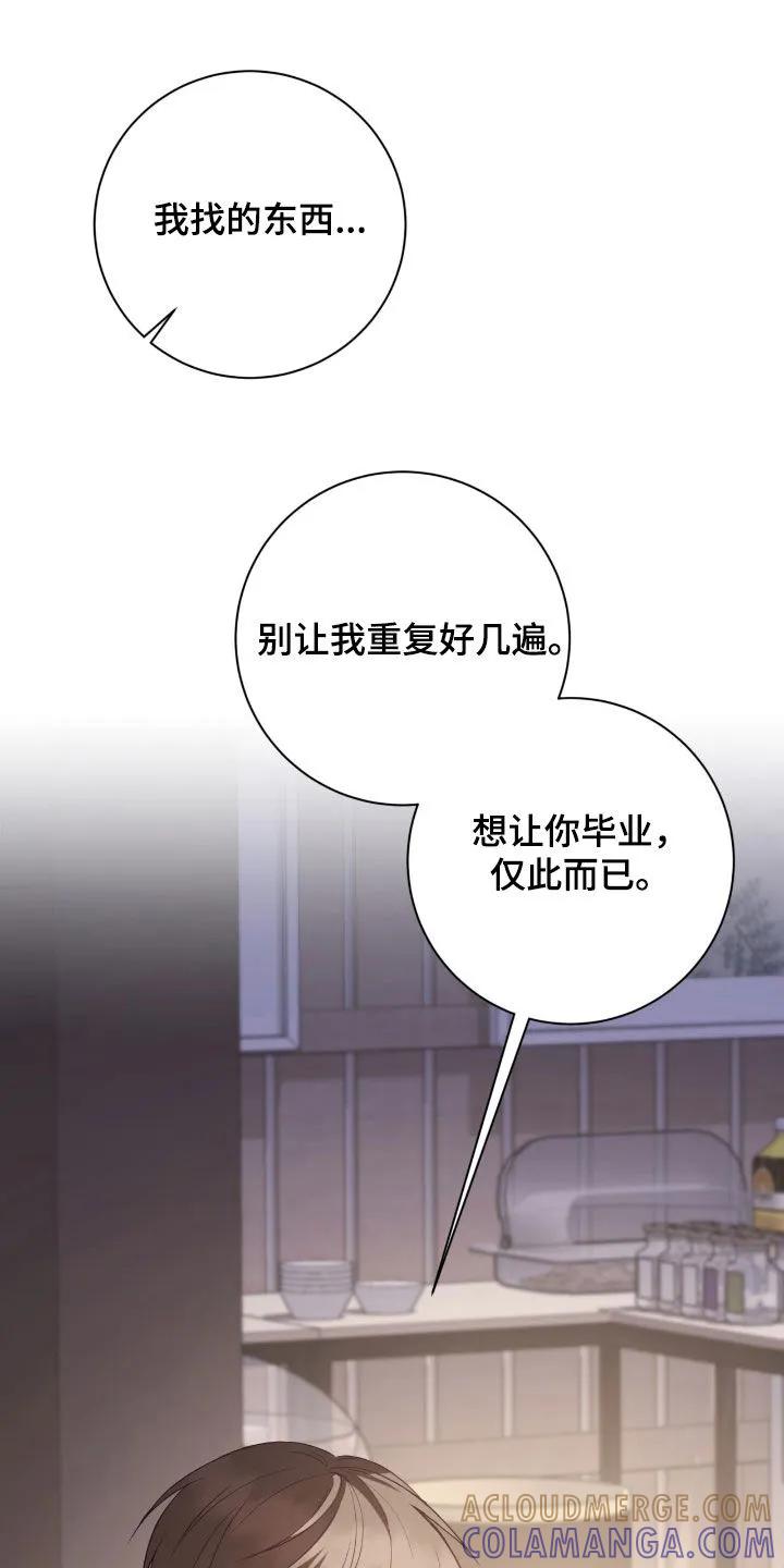 《大哥变身高中生》第91章：我不想 第5页