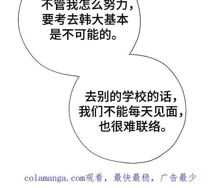 《刻意接近》第91章：想触碰你 第34页