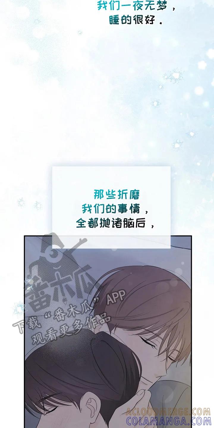 《刻意接近》第91章：想触碰你 第7页