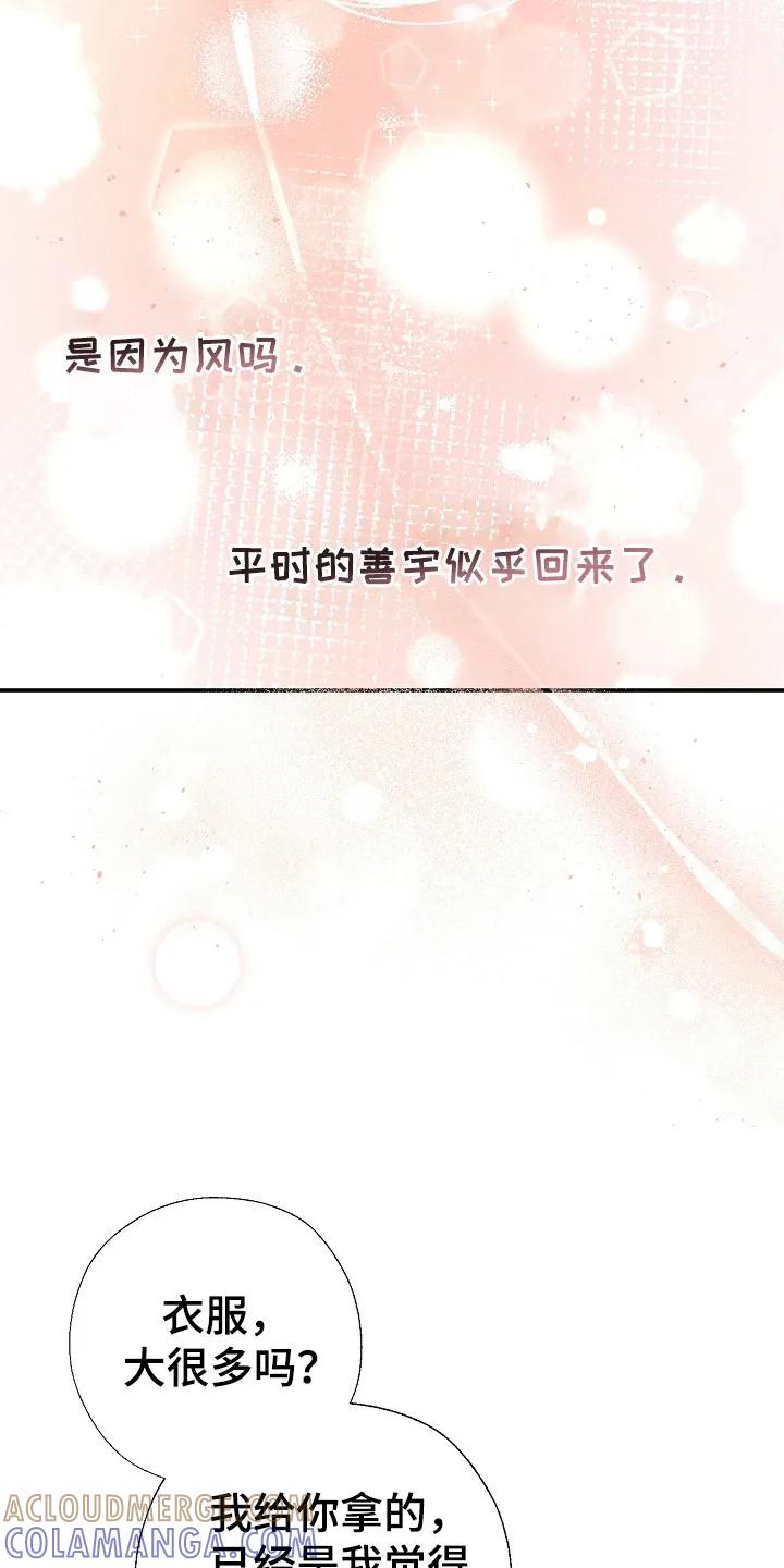 《刻意接近》第91章：想触碰你 第9页